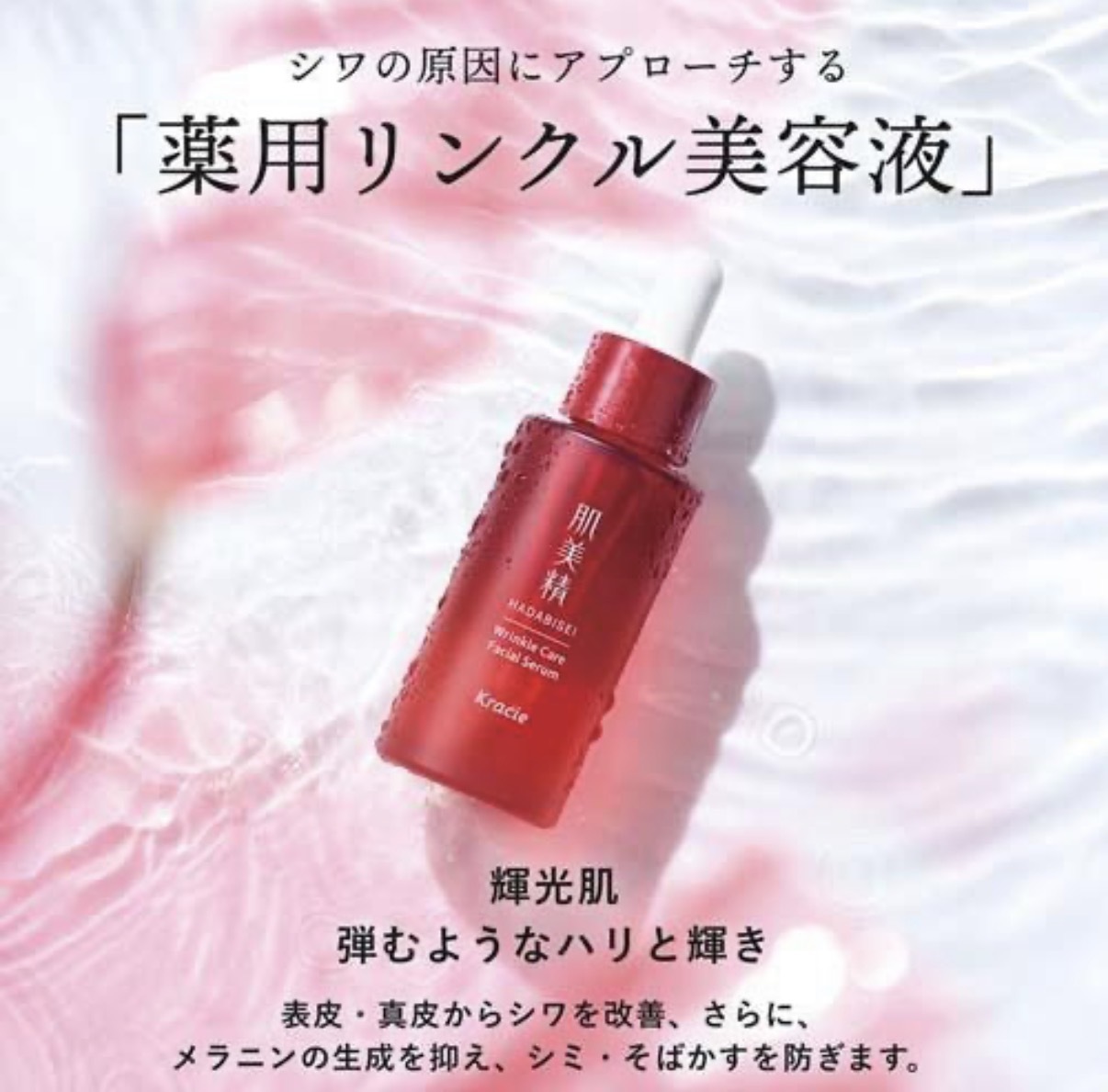 【頸紋神器】JP Kracie 肌美精藥用抗皺精華 30ml 2594 TK260727
