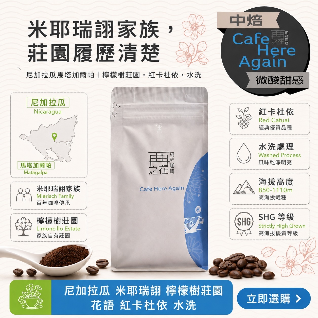 尼加拉瓜 米耶瑞詡 檸檬樹莊園 花語 紅卡杜依 水洗