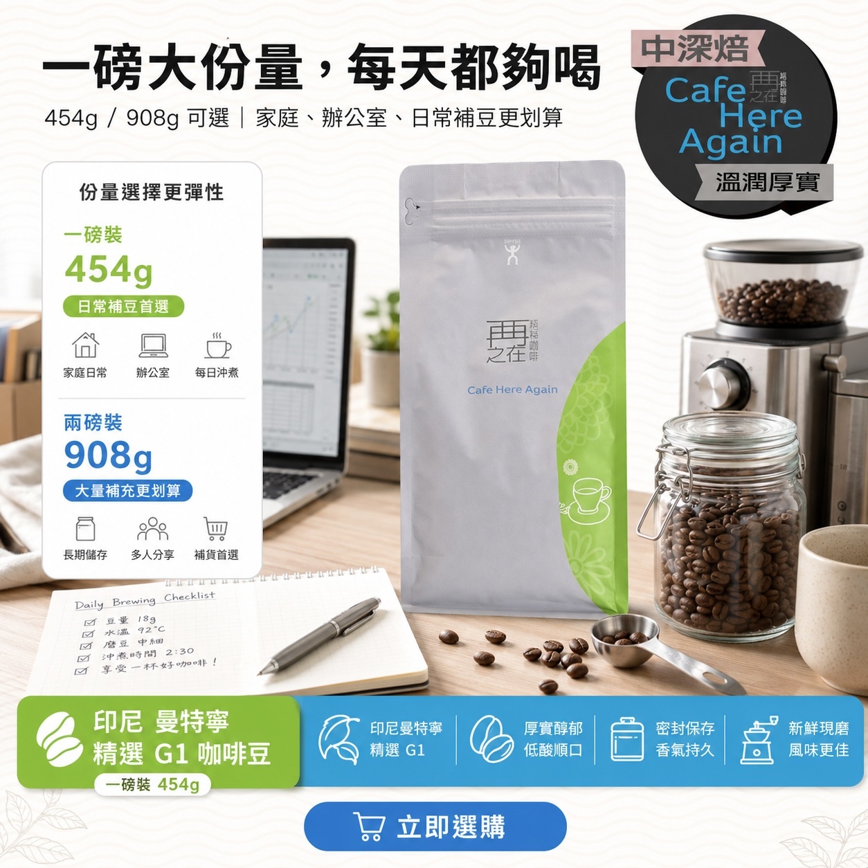 印尼 迦佑 曼特寧 精選 G1