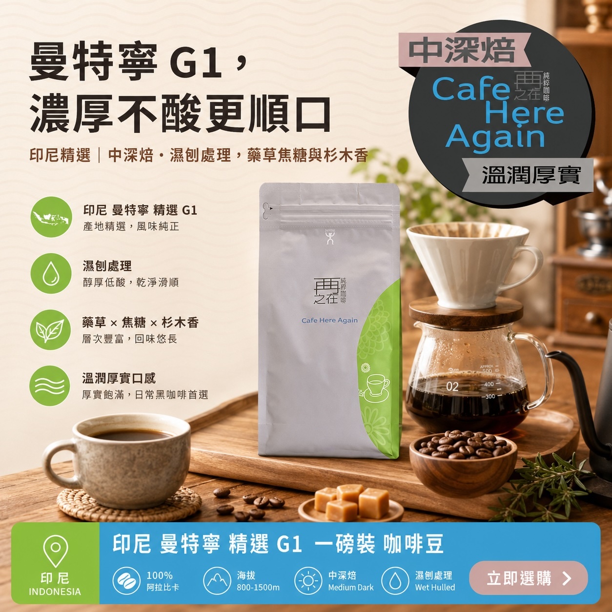 十磅 曼特寧 精選 G1 一磅裝