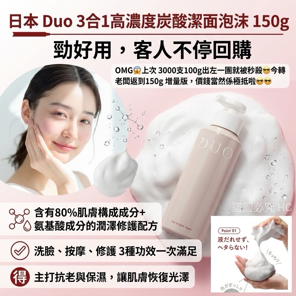 日本Duo 3合1高濃度炭酸潔面泡沫150g