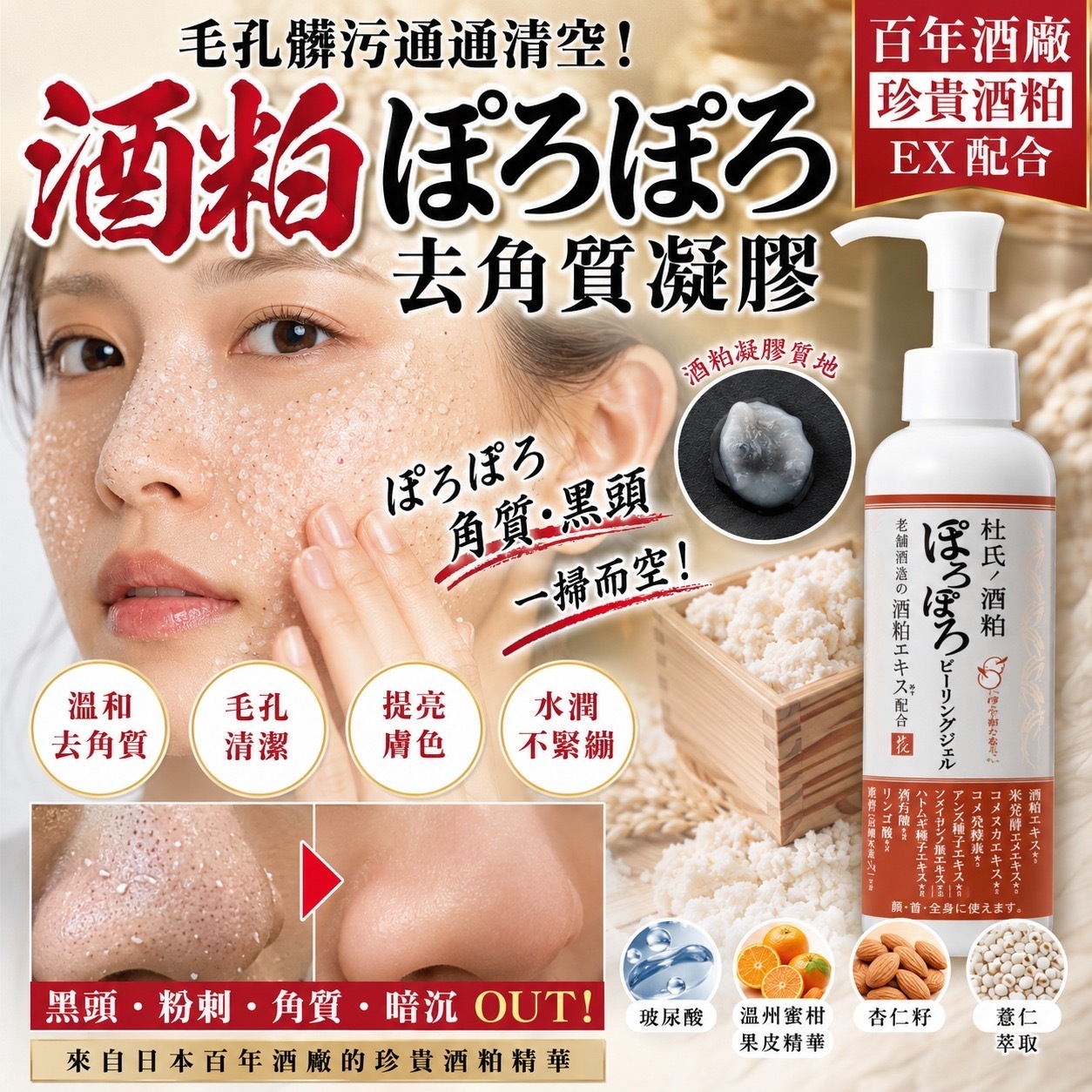 日本Minologi釀酒師酒粕煥膚去角質凝膠