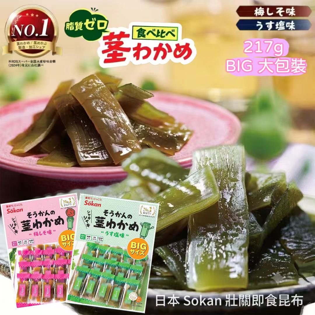 日本零食Sokan壯關即食昆布217g BIG大包裝