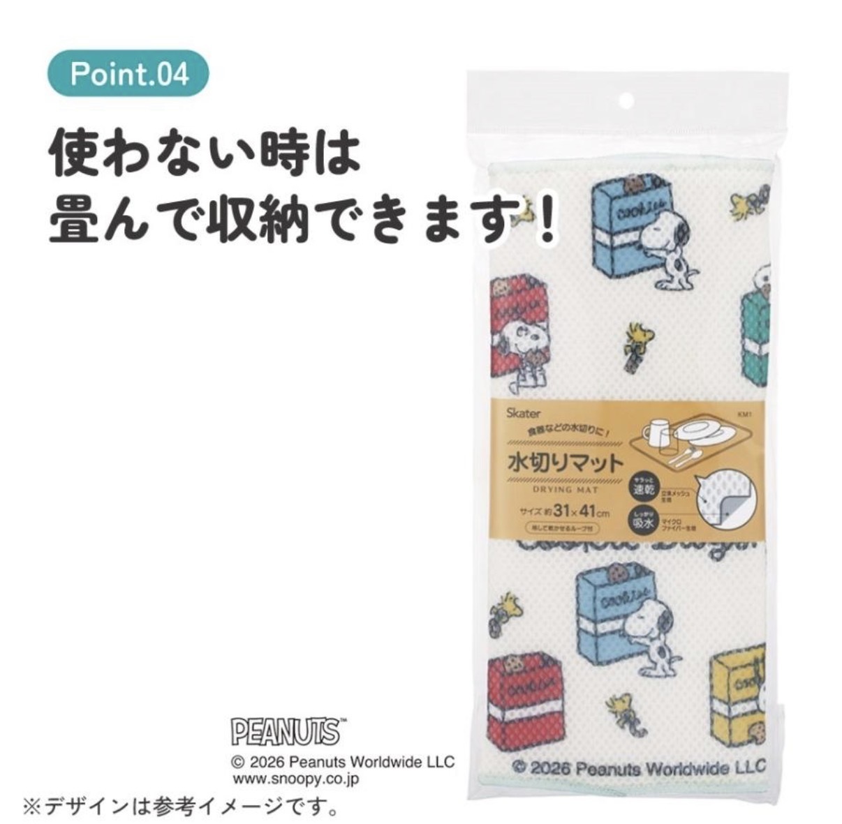 JP Snoopy 餐具食器專用吸水墊 可掛 8562 TK260726