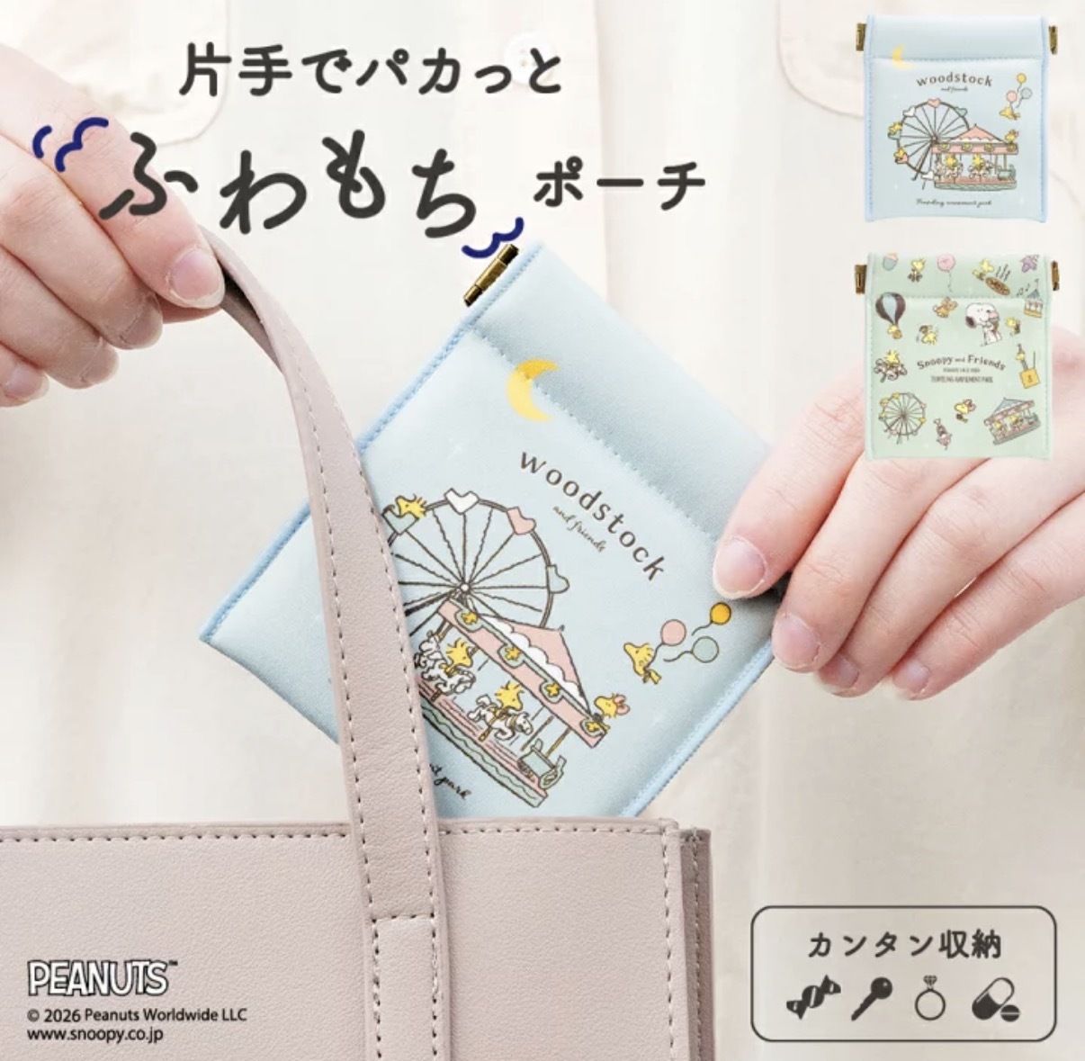 【最新發售】JP Snoopy 革綿鐵夾散子包 3210 3203 TK260727