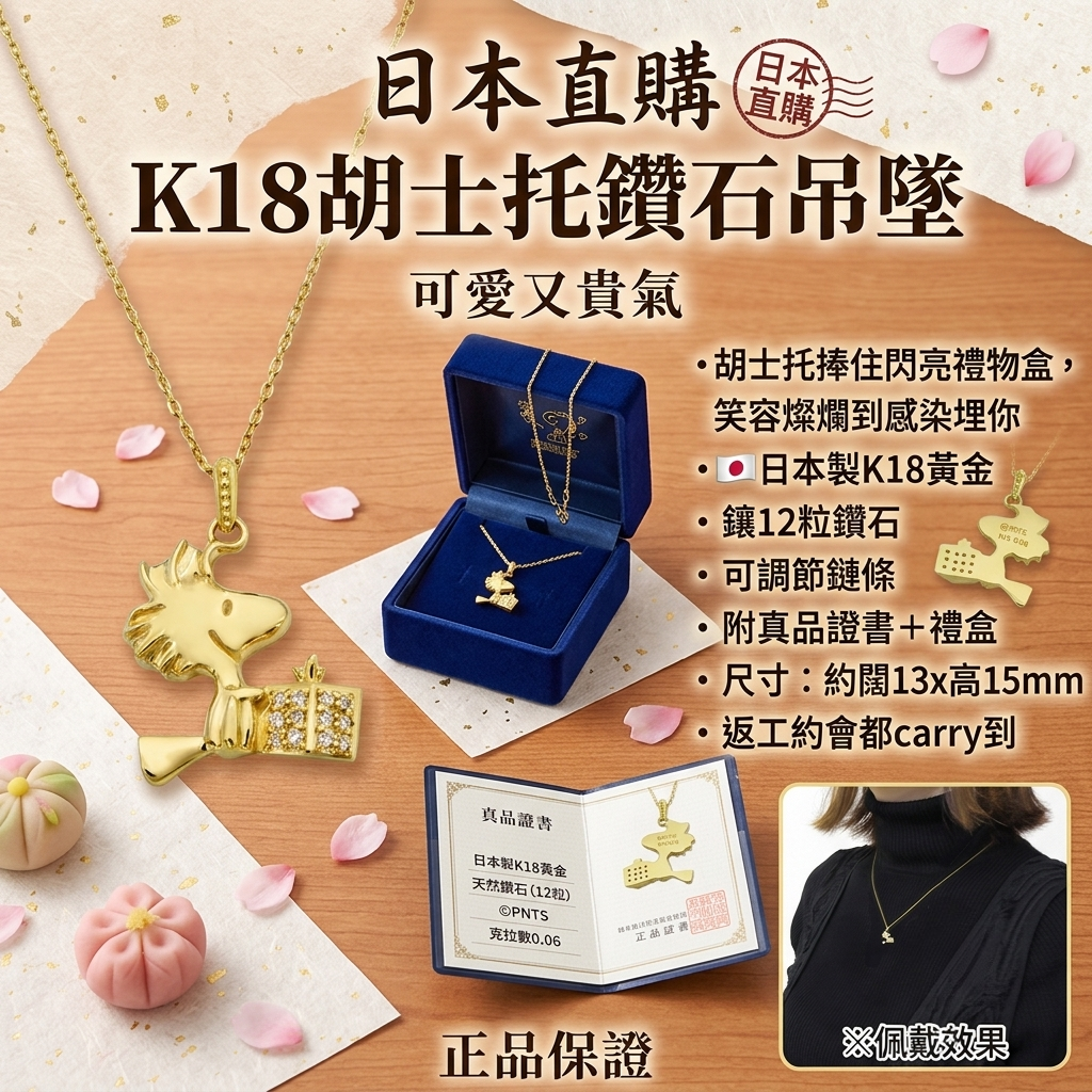 K18胡士托禮盒吊墜