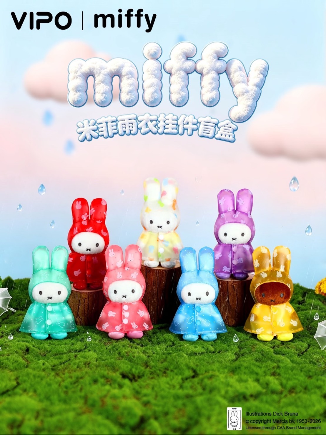 正版授權 MIFFY 米菲 雨衣系列公仔  鑰匙圈 盲盒