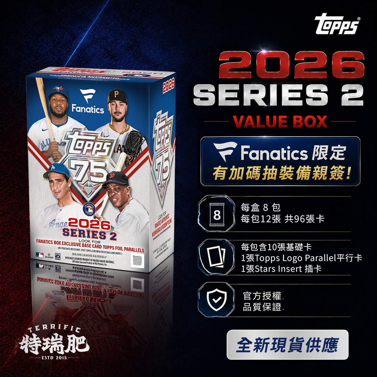 MLB球員卡 2026-27 Topps Baseball Series 2 Fanatics Exclusive - Value Box 完整盒出售 封膜未拆 Fanatics 官網獨家 全新