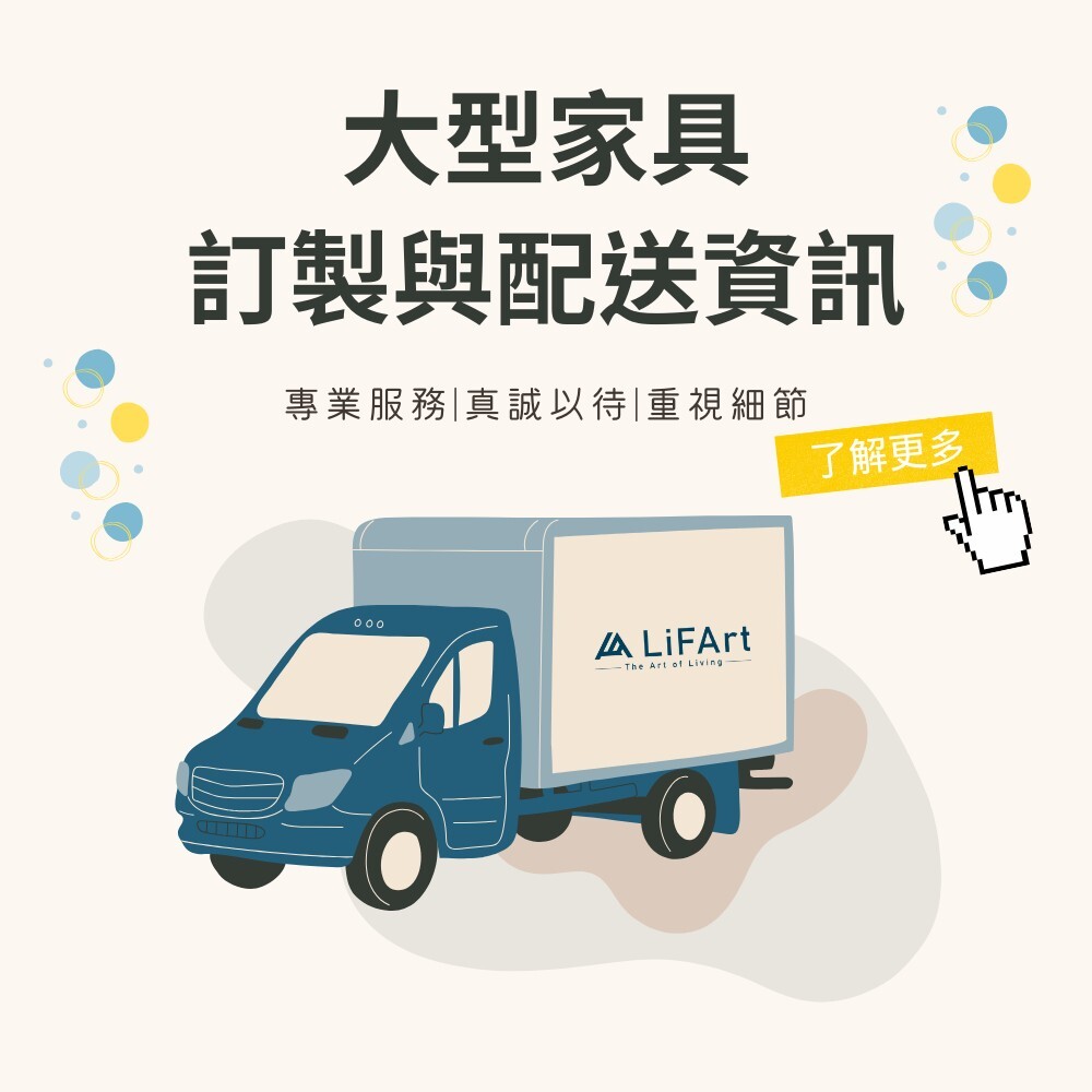 LiFArt全台配送資訊與安裝服務公告