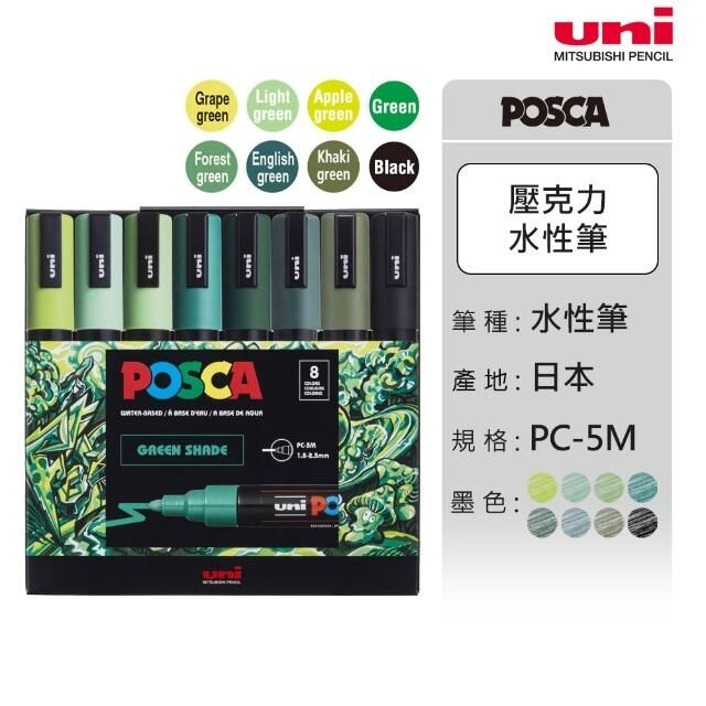 Posca 水性麥克筆 PC-5M 漸層色系 8色組