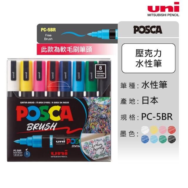 Posca 水性麥克筆 PC-5M 漸層色系 8色組