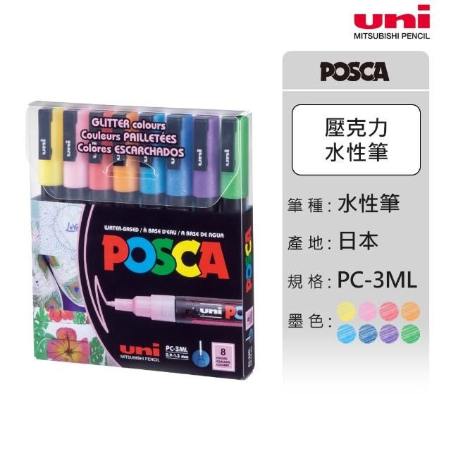Posca 水性麥克筆 PC-5M 8色組