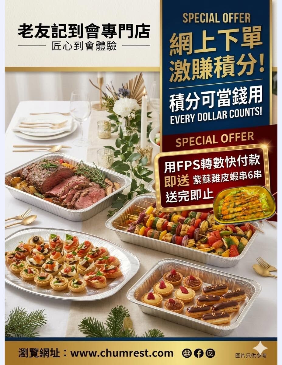 到會網上到會落單