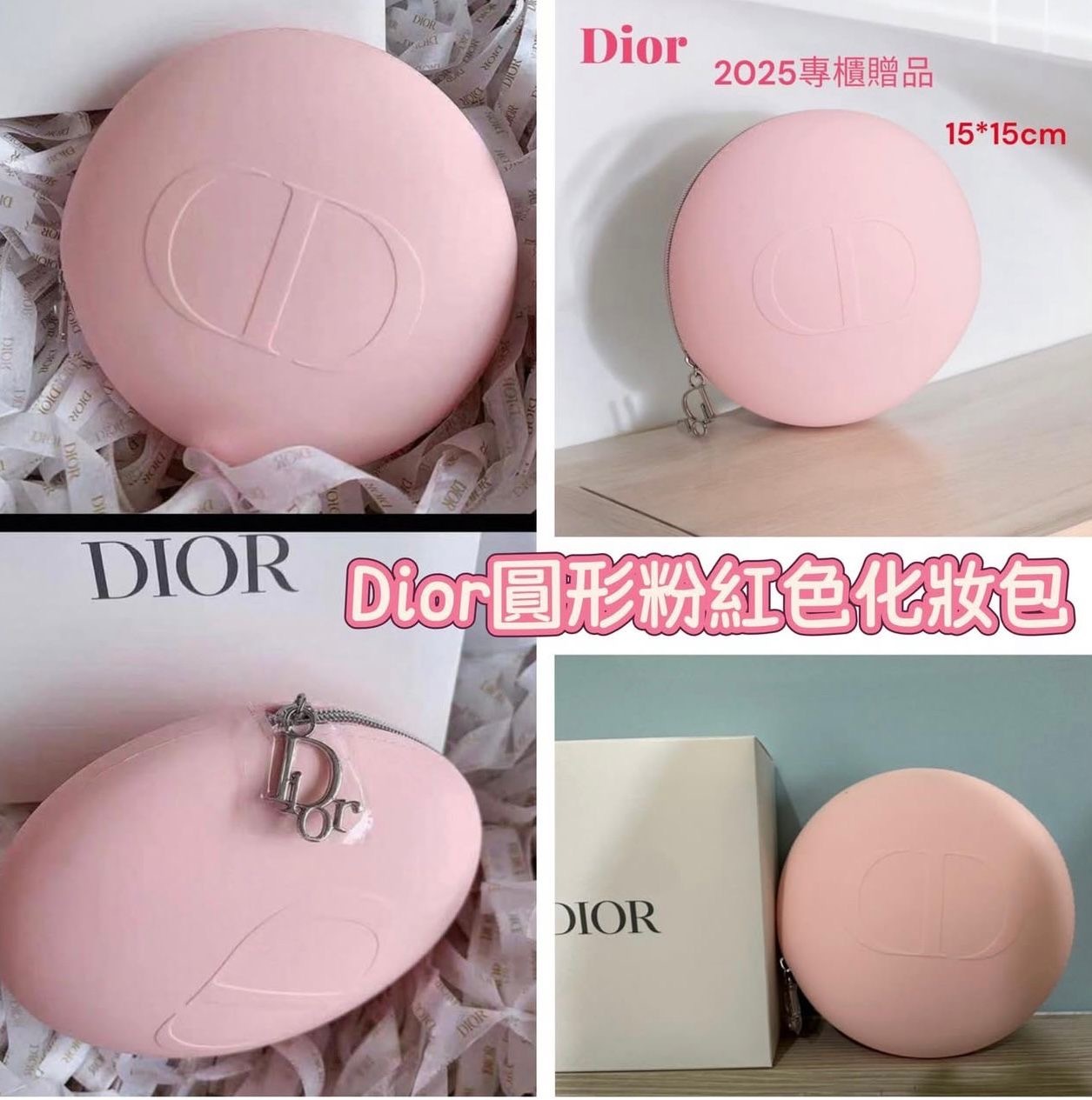 新款Dior 粉紅色硅膠圓形化妝袋(專櫃)有盒