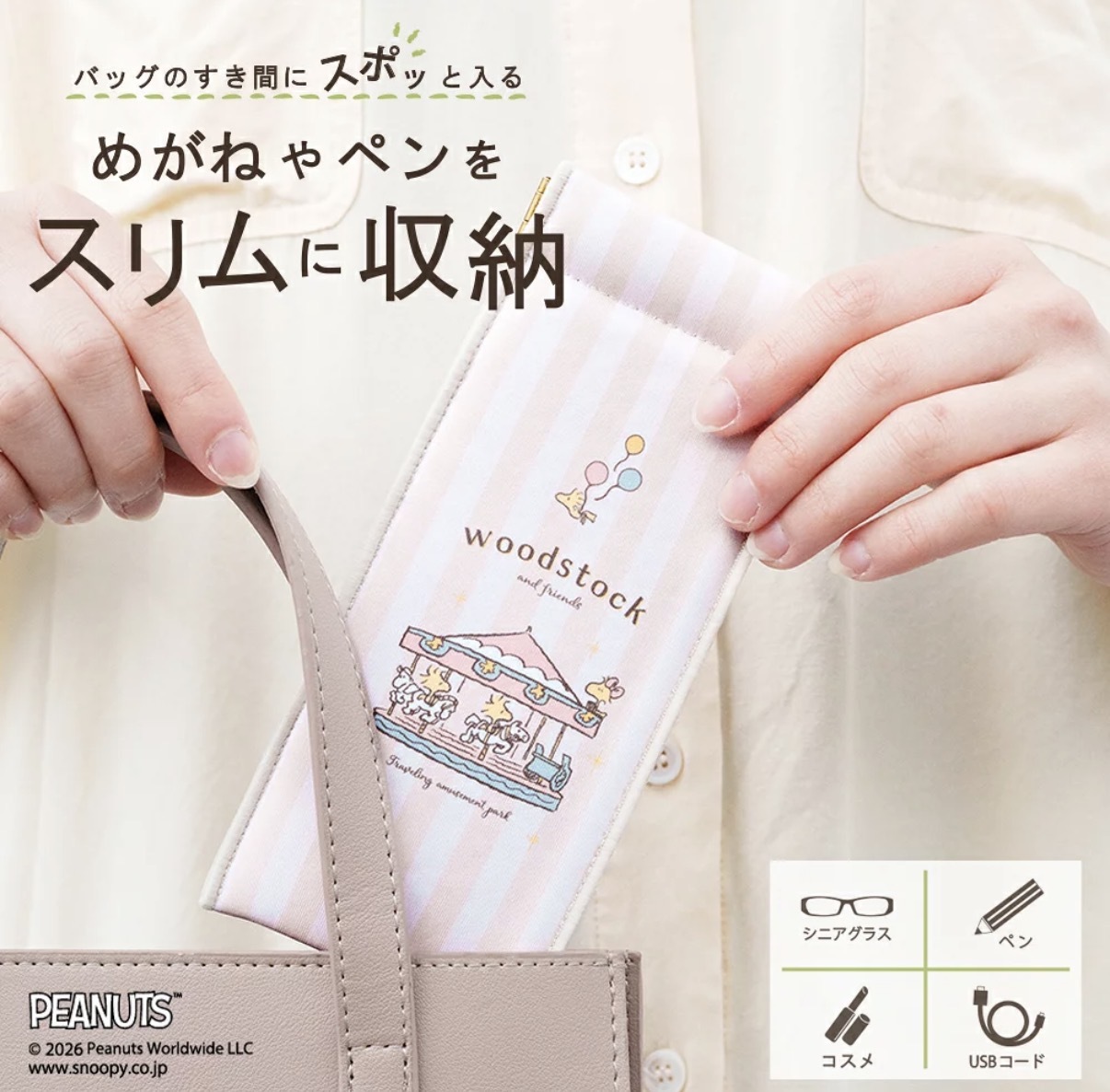 JP Snoopy 革夾鐵夾長形包 3227 3173 TK260727