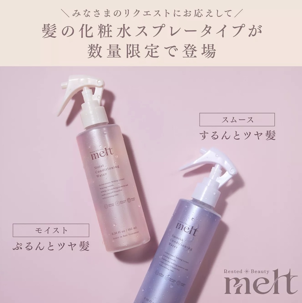 【美容大賞】JP Melt 頭髮專用護理化妝水 升級噴霧版 185ml 2144 2151 TK260727