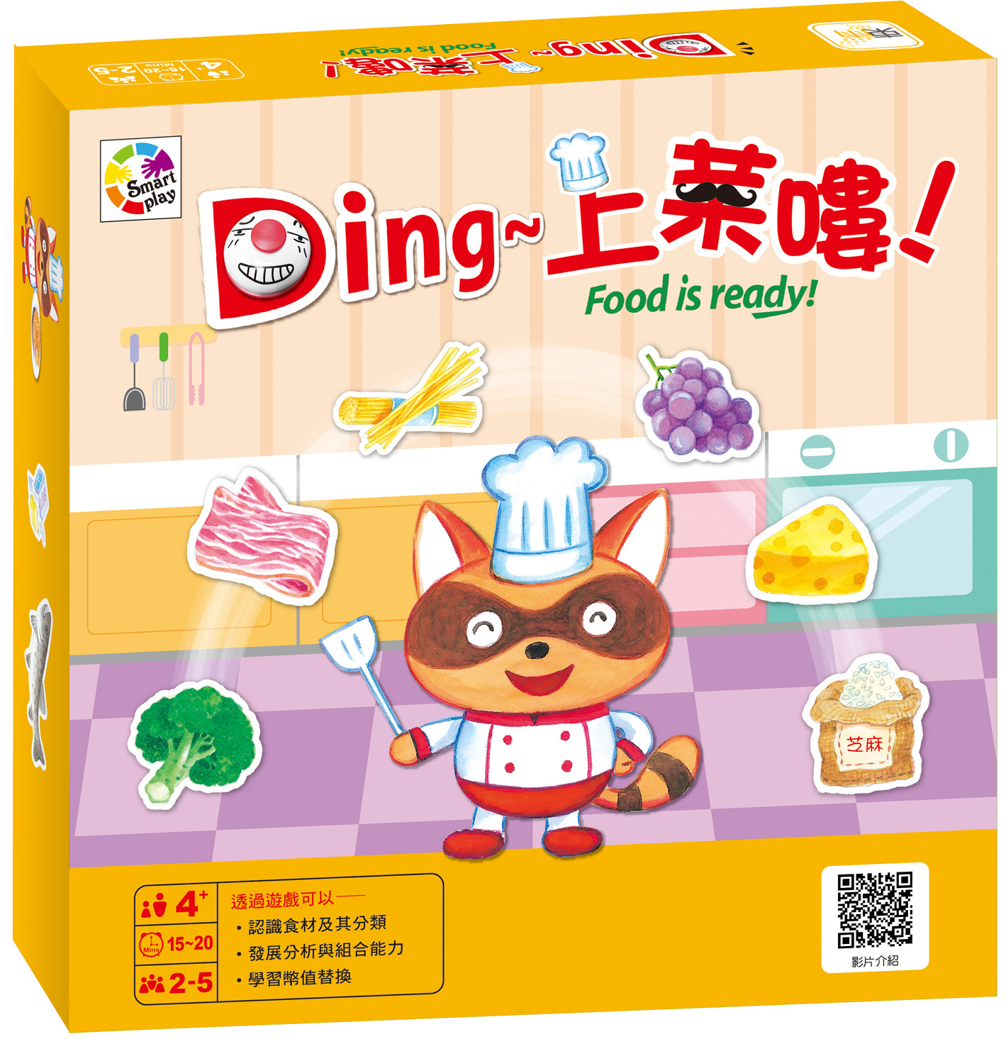 Ding~上菜嘍+浣熊餐廳【幼兒桌遊】