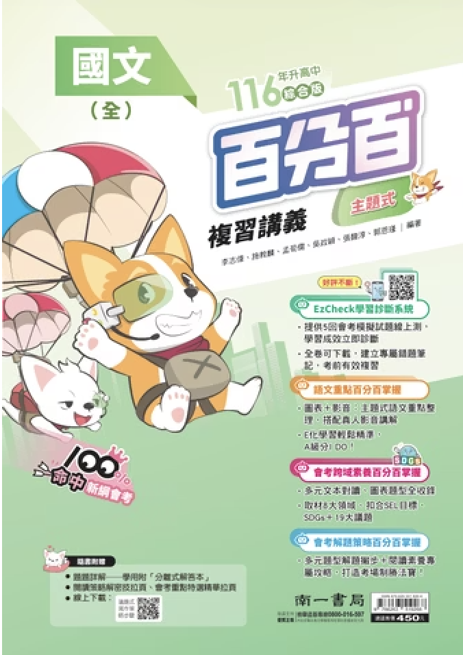 南一國中百分百複習講義 國文