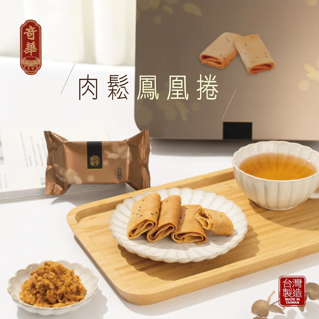 【奇華餅家】肉鬆鳳凰捲禮盒