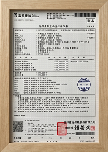 二千萬產品責任險
