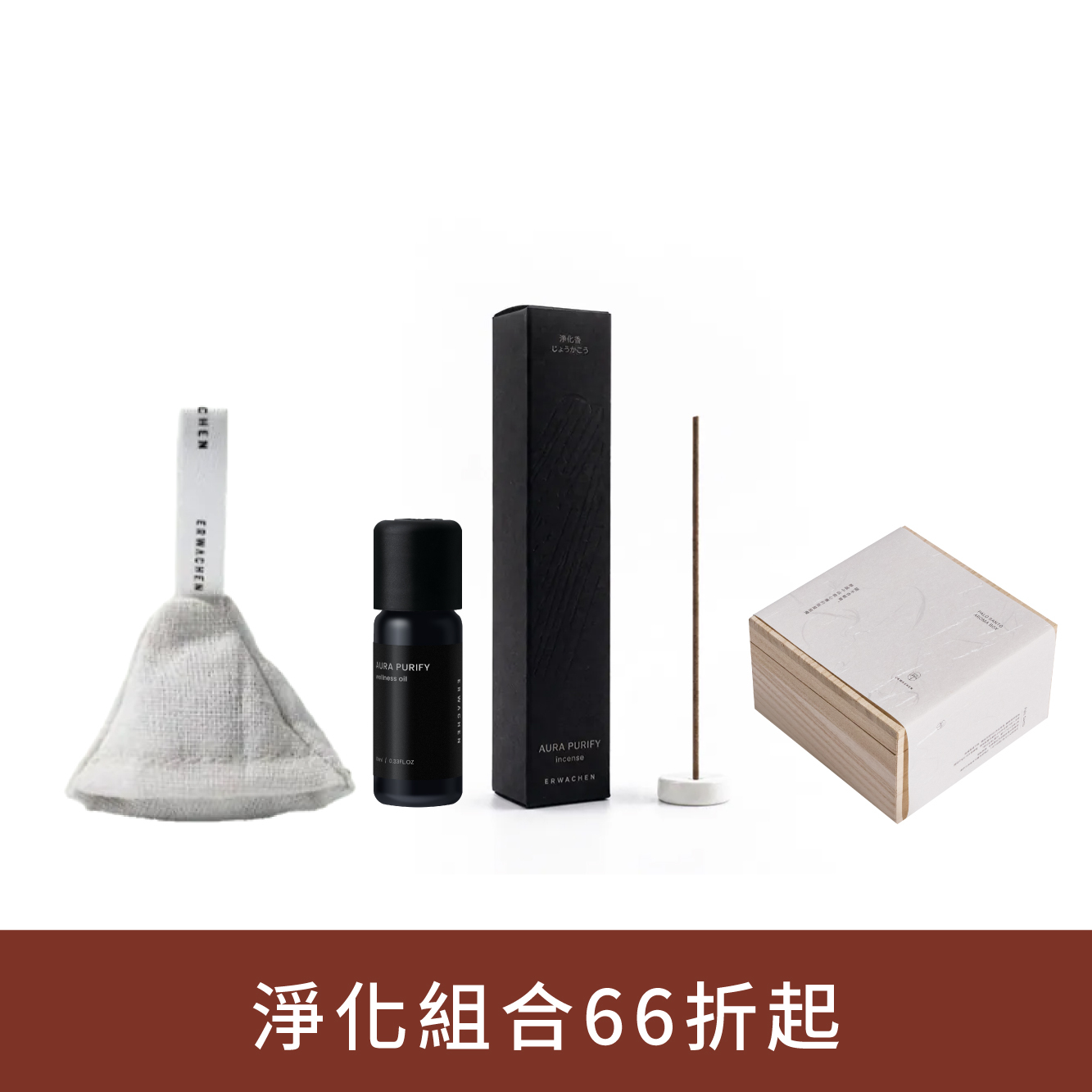 淨界聖木香氛組