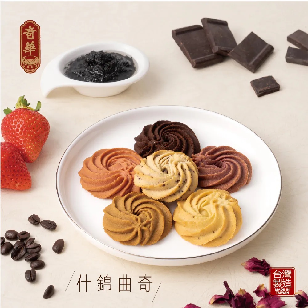 【奇華餅家】什錦曲奇禮盒