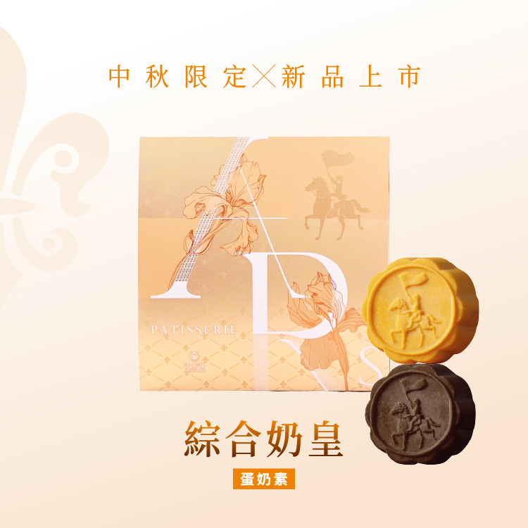 法布甜 綜合奶皇 9入 禮盒 (原味3入+杜拜巧克力6入)