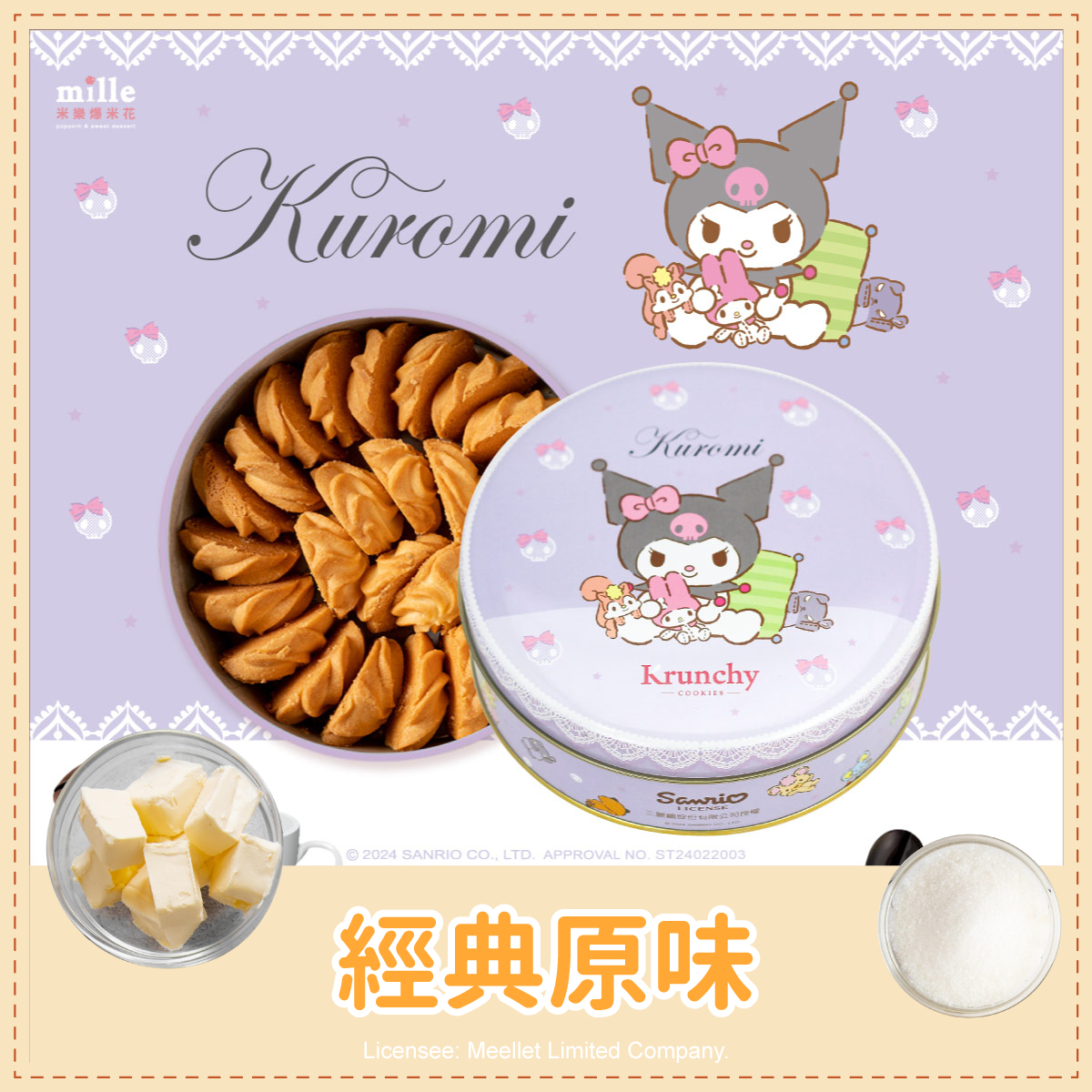 曲奇餅Kuromi紫蕾絲房間罐