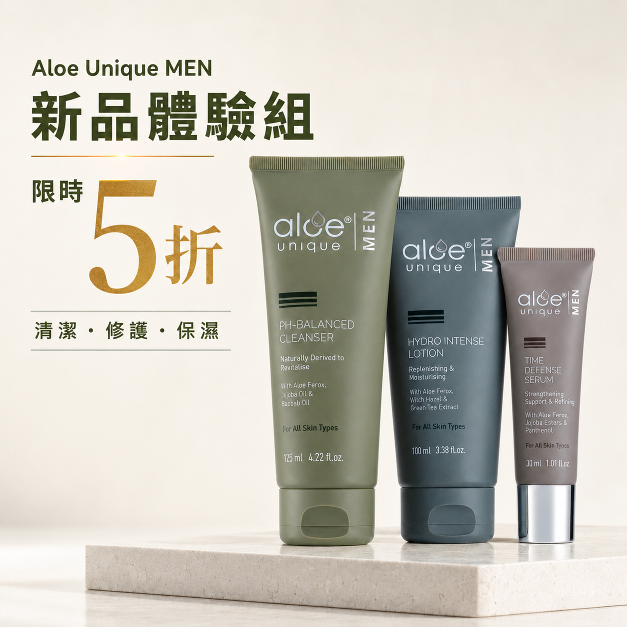 男士新品體驗組