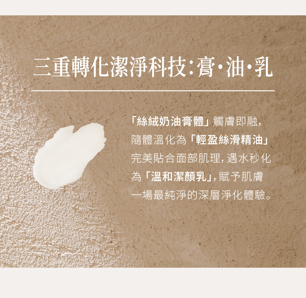 【Dinto】深層淨化卸妝膏,三重轉化潔淨科技:膏・油・乳,賦予肌膚一場最純淨的深層淨化體驗。