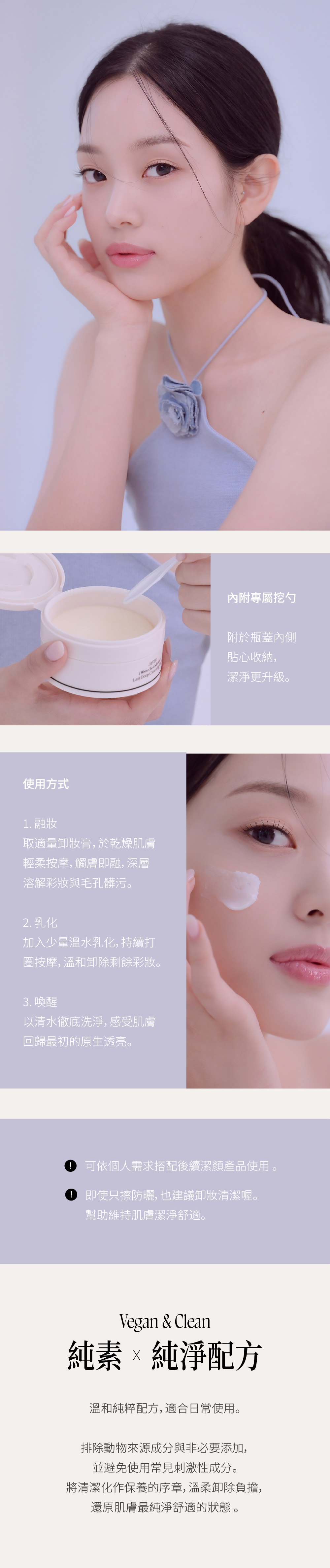 【Dinto】深層淨化卸妝膏,使用技巧