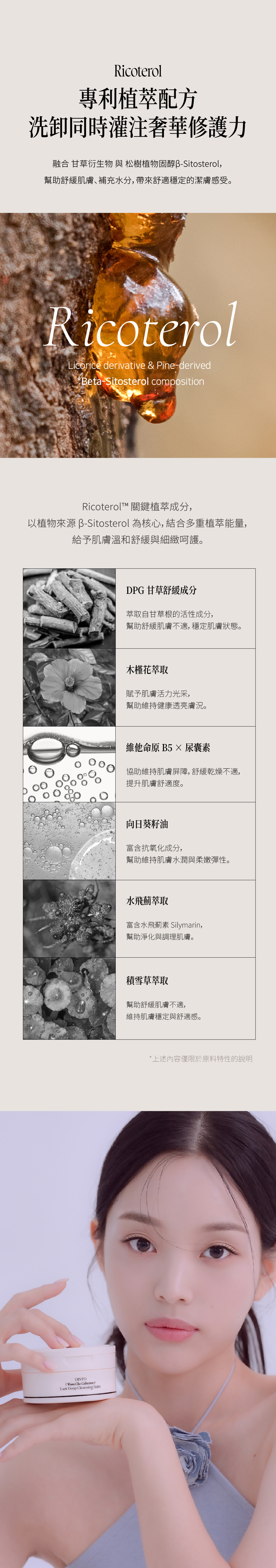 【Dinto】深層淨化卸妝膏,專利植萃配方 Ricoterol 洗卸同時灌注奢華修護力