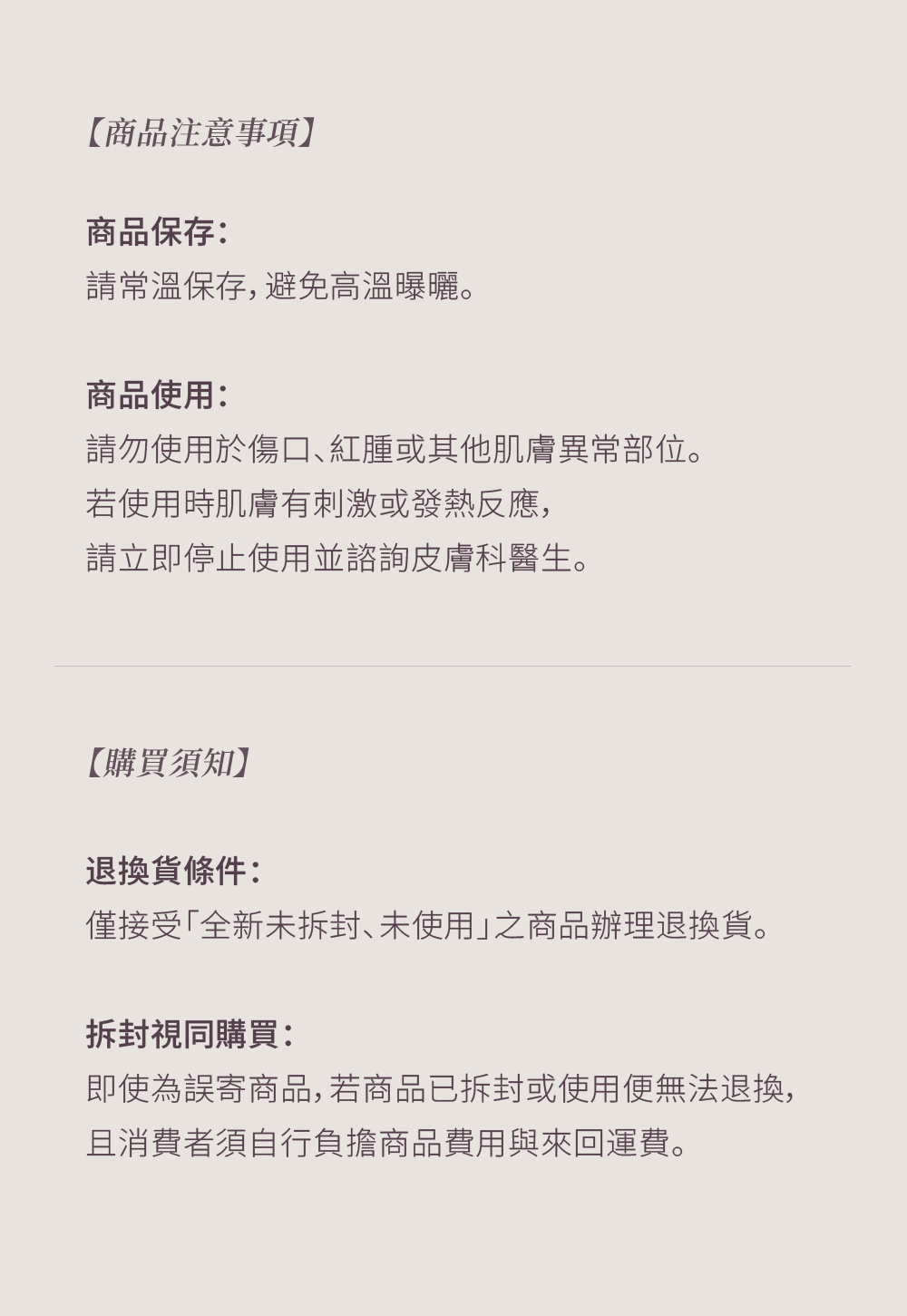 【Dinto】深層淨化卸妝膏,商品注意事項