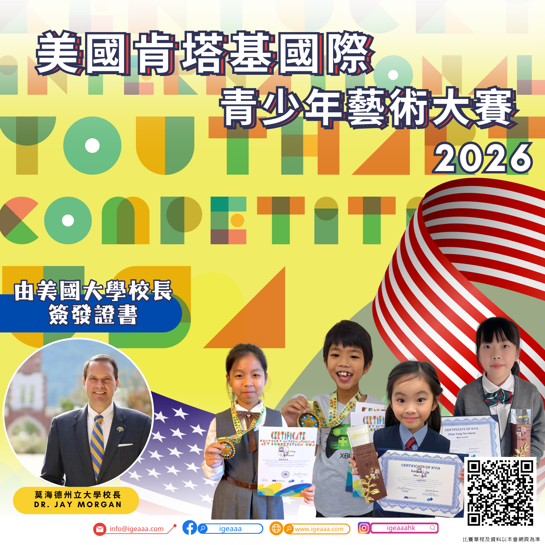 美國肯塔基國際青少年藝術大賽2026