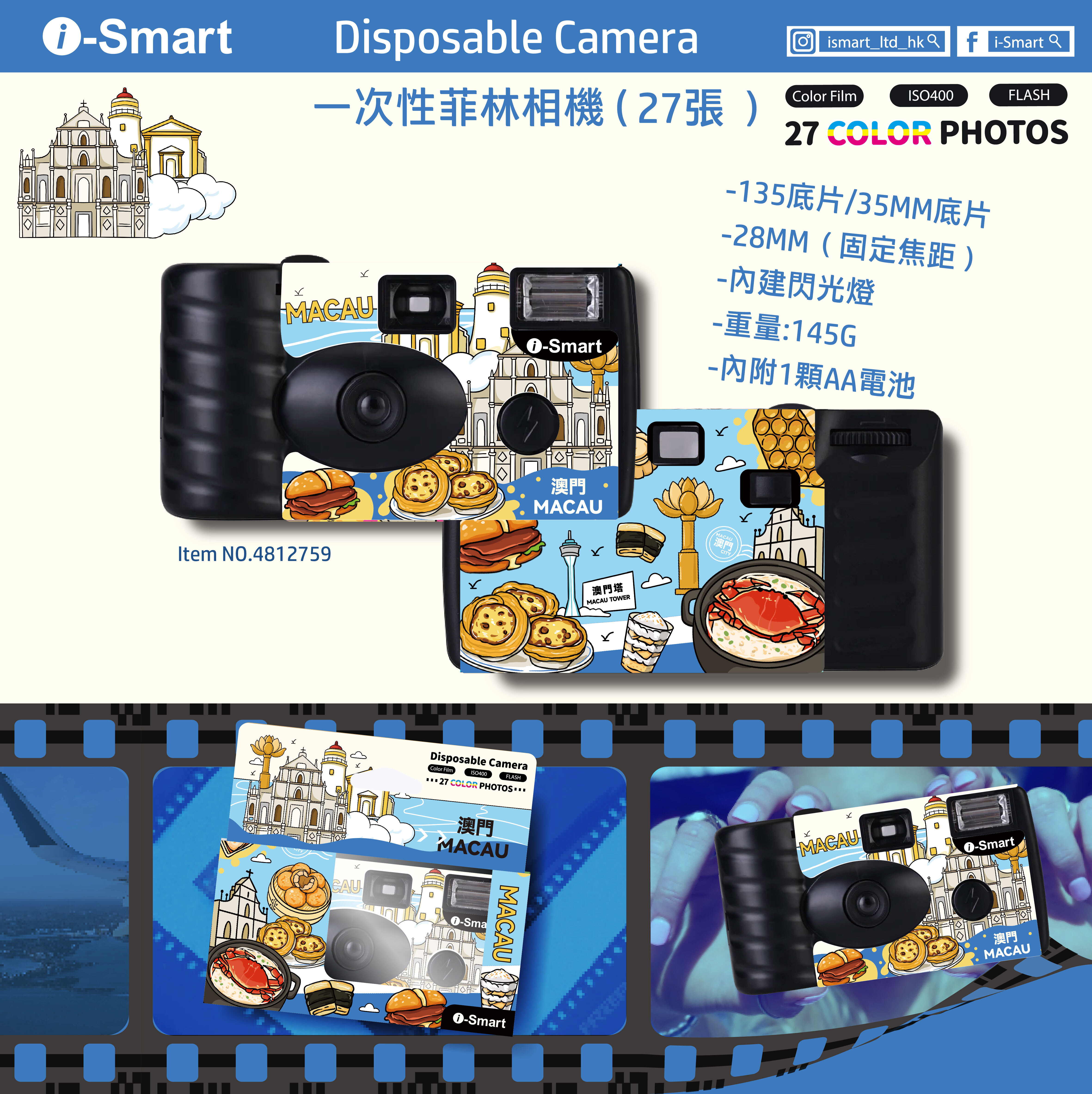 i-Smart Disposable Camera (Macau)