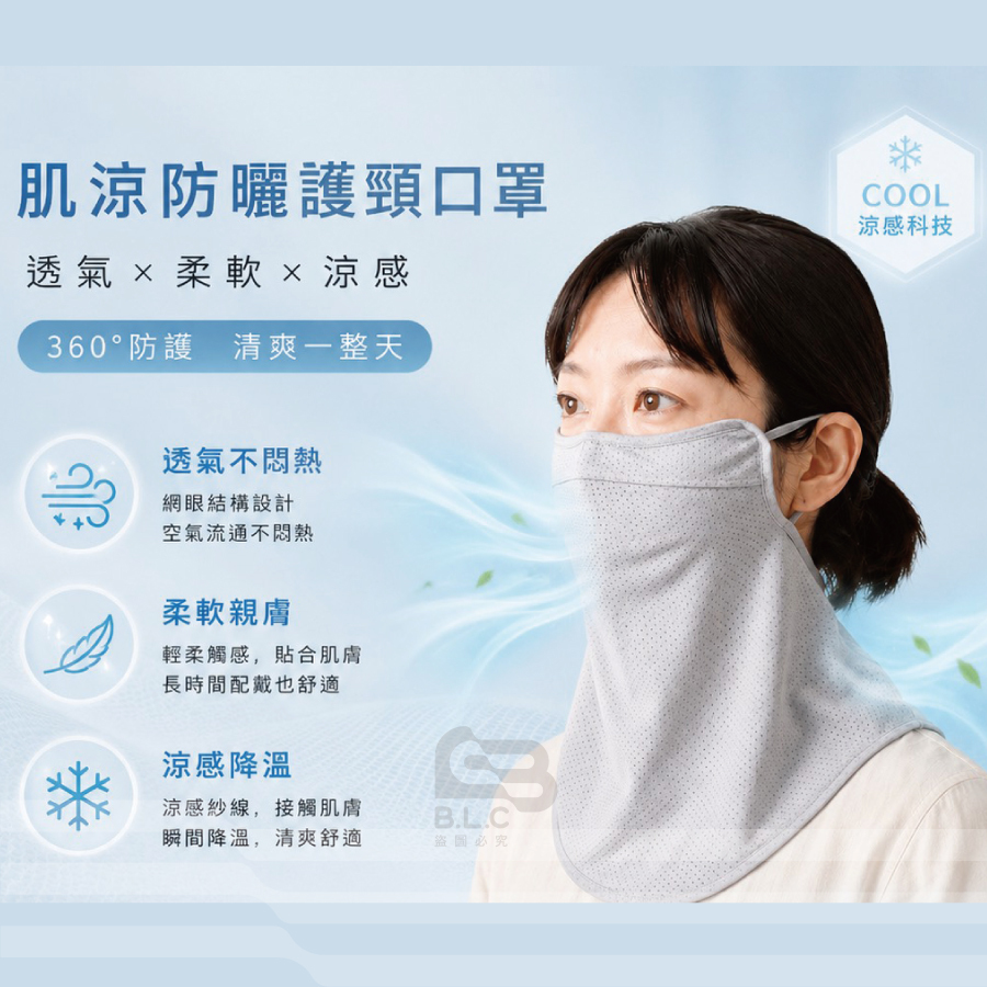 CB女士肌涼透氣加長護頸口罩7AM0027