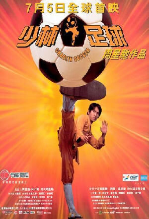 少林足球 (DVD)