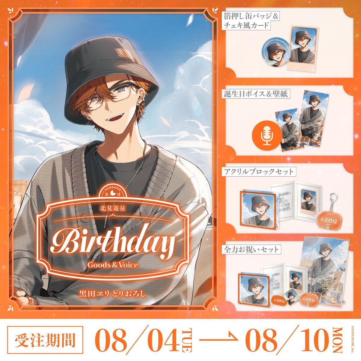 「Nijisanji_hk」「彩虹社代購」北見遊征 誕生日 2026 GOODS