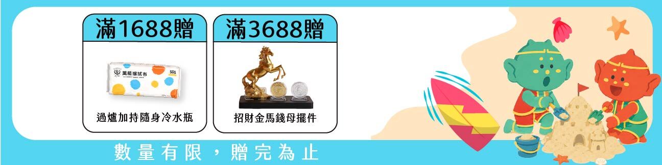 滿額贈
