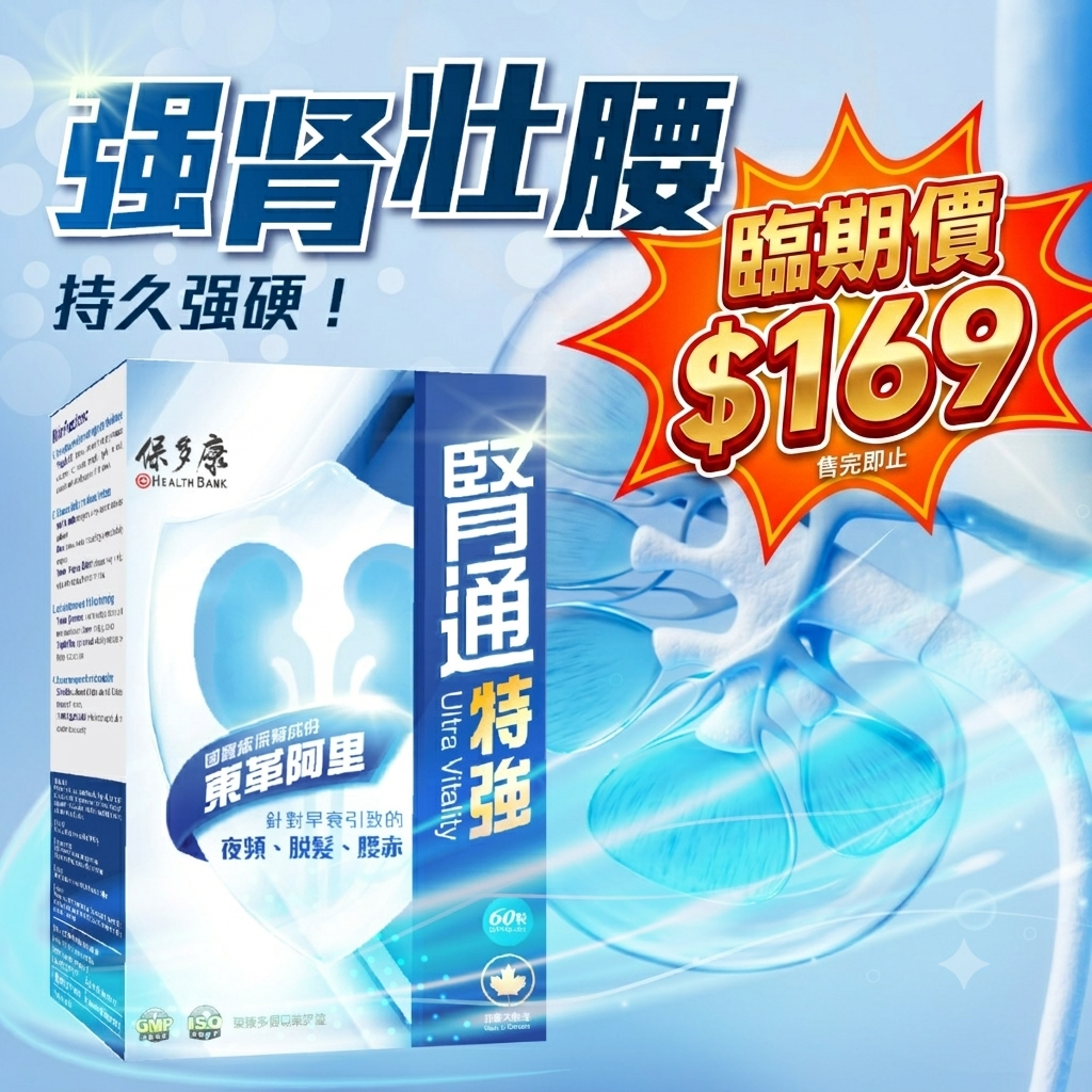 保多康 — 腎通特強 (60粒裝) |東革阿里 × 瑪卡配方|改善夜頻 | 護髮壯腰 【最佳食用日期：30/10/2026】