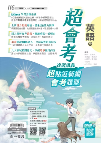 南一國中超會考複習講義 英文