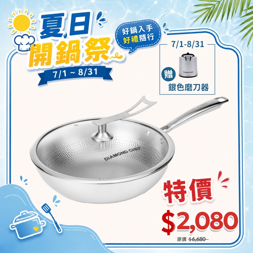 純鈦垂紋不鏽鋼深炒鍋32cm (含可立蓋/IH爐可用)