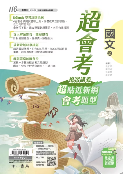 南一國中超會考複習講義 國文