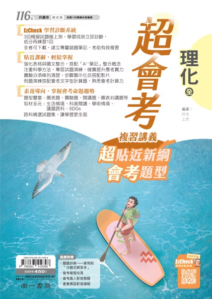 南一國中超會考複習講義 理化
