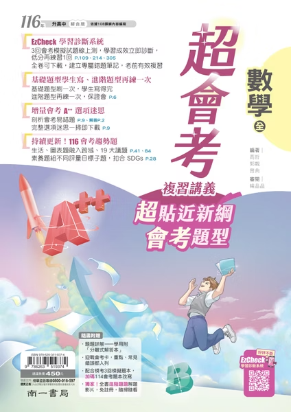 南一國中超會考複習講義 數學