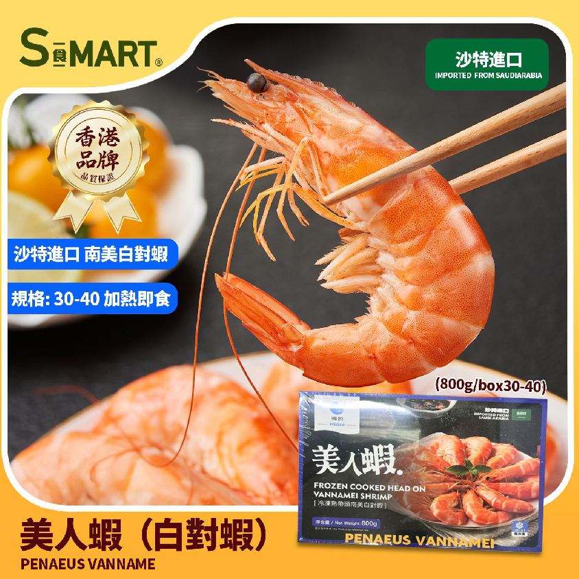 UT01 美人蝦800g(30-40) (001326-C)