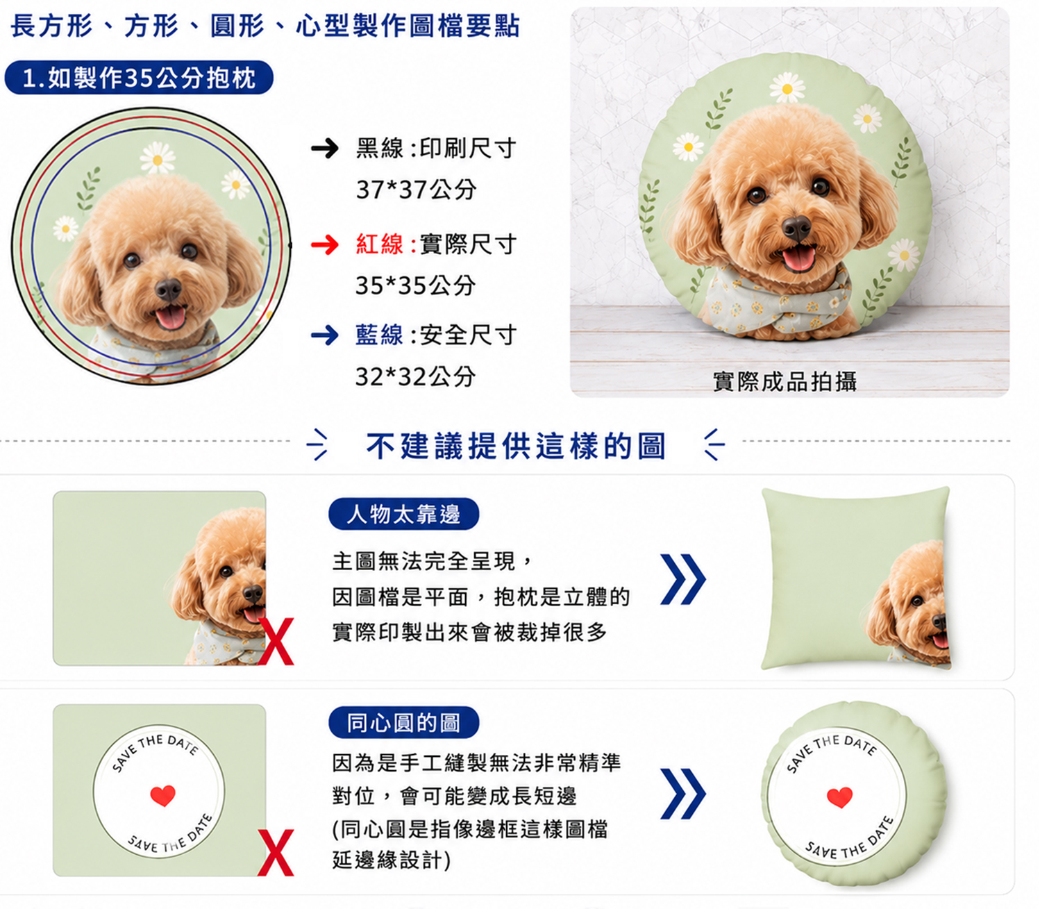 方型抱枕製作尺寸與安全範圍說明
