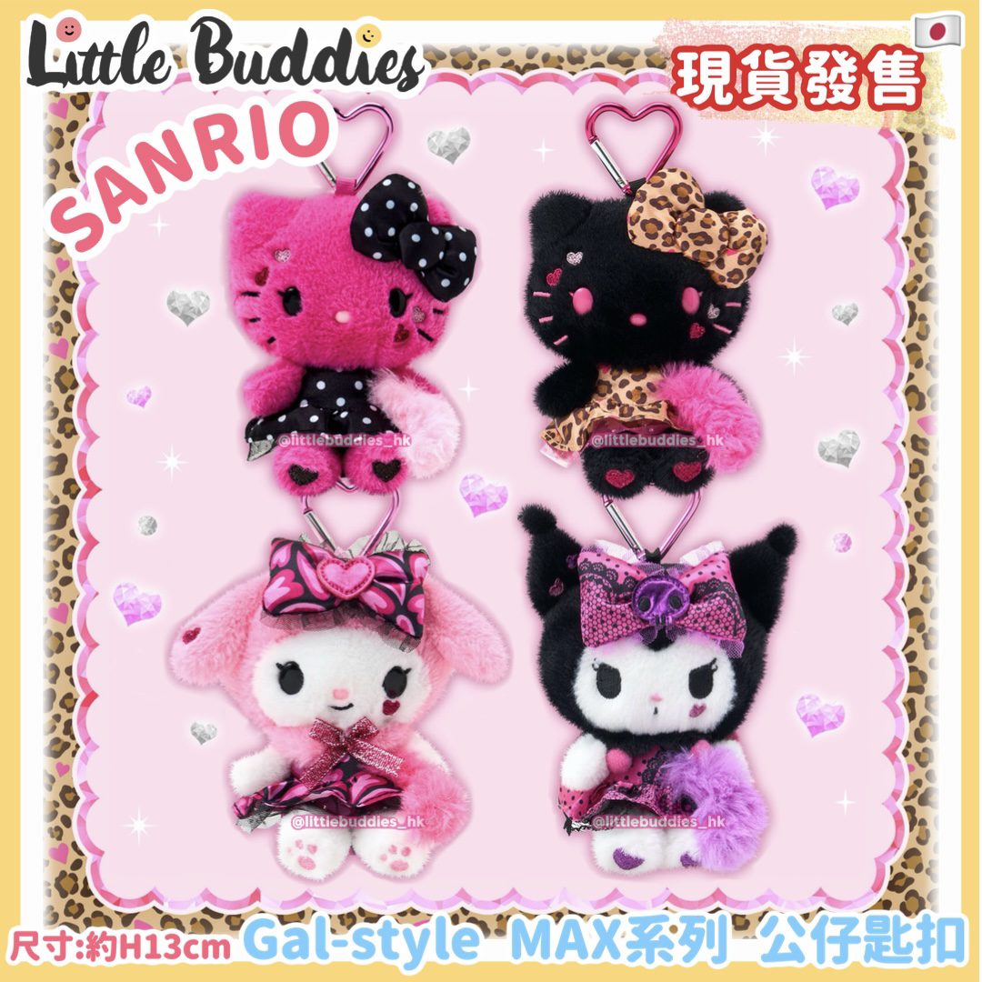 日本 Sanrio Gal-style MAX系列 公仔匙扣 (平成辣妹設計系列)