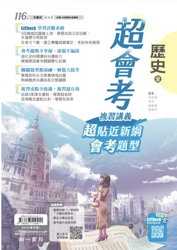 南一國中超會考複習講義 歷史