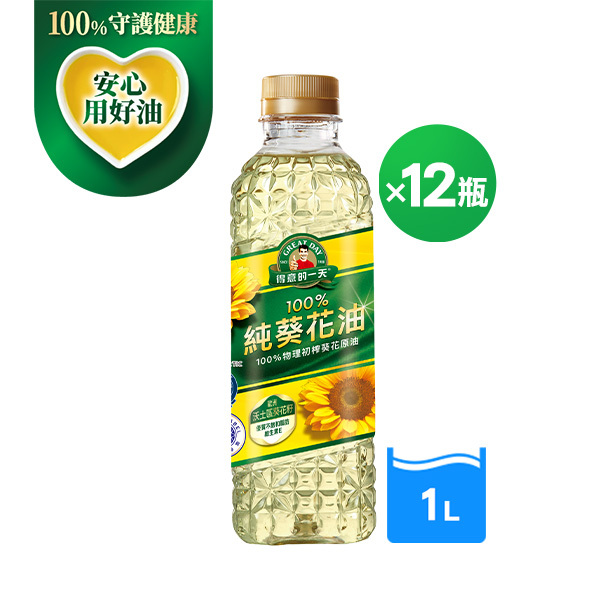 得意的一天 100%葵花油1LX12瓶(箱)(預購商品：預計於8/5後開始出貨)